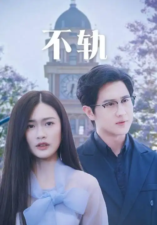 营业中 韩剧封面